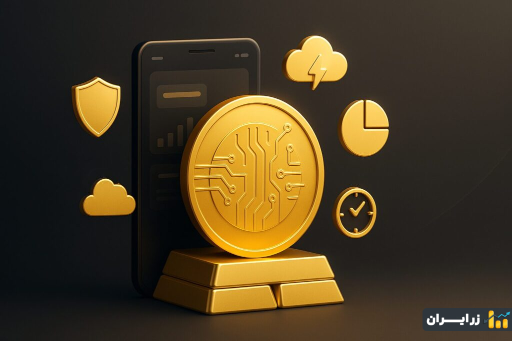 مزایای طلای دیجیتال