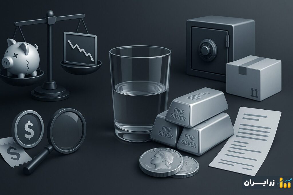 چالش‌های خرید نقره؛ نیمه خالی لیوان