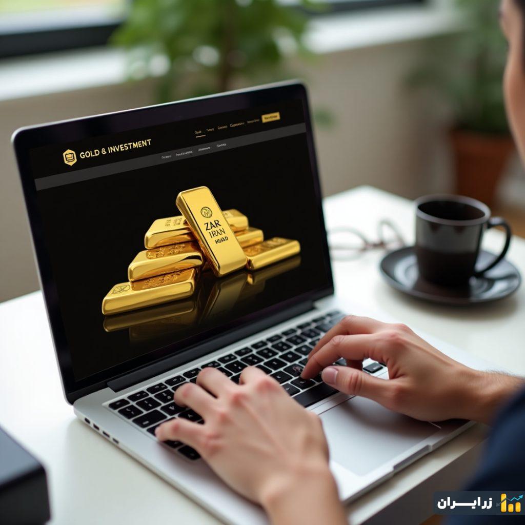سرویس مقایسه صرافیهای طلای آب شده