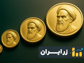 انواع مختلف سکه طلا و مقایسه آن‌ها