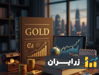 راهنمای کامل سرمایه‌گذاری هوشمند در بازار طلا